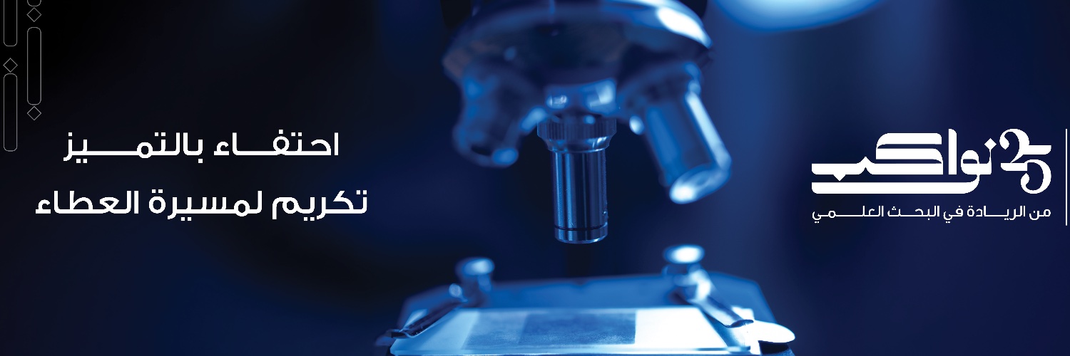 عمادة البحث العلمي banner