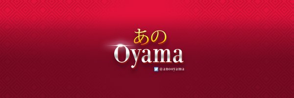 あのOyama Profile Banner