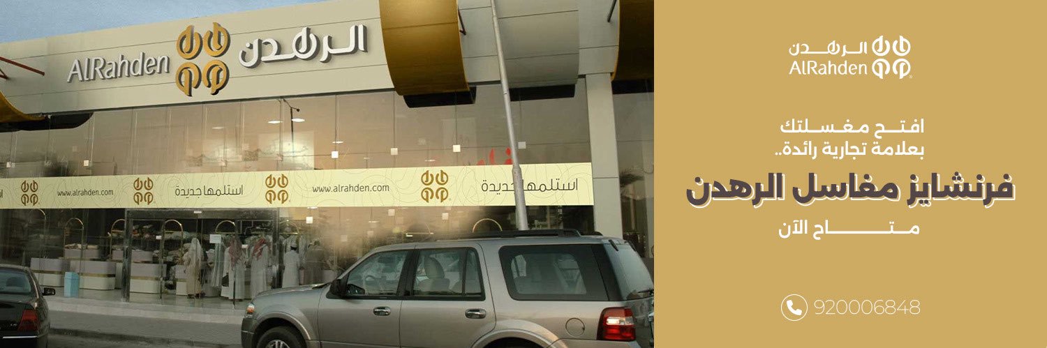 شركة الرهدن banner
