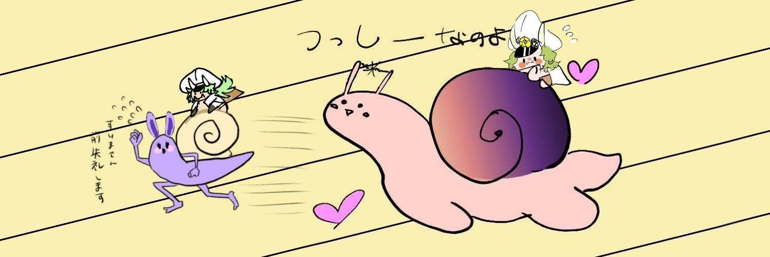 🐌かたつむり🐌 banner