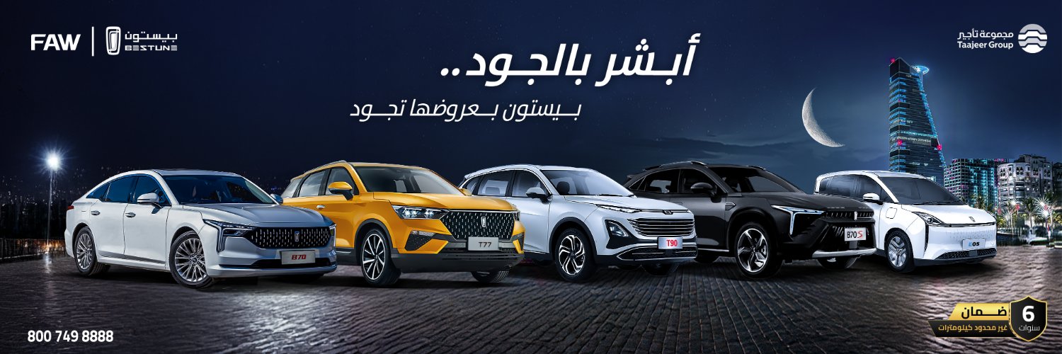 Bestune Saudi Arabia banner