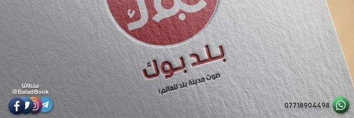BaladBook's profile banner image