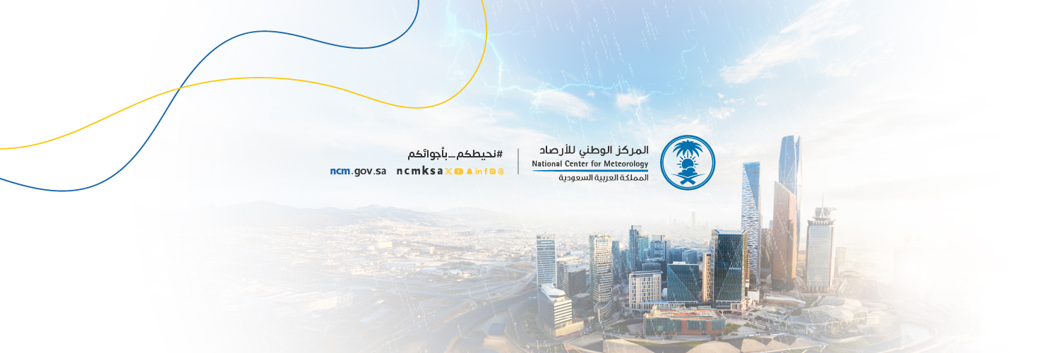 المركز الوطني للأرصاد (NCM) banner