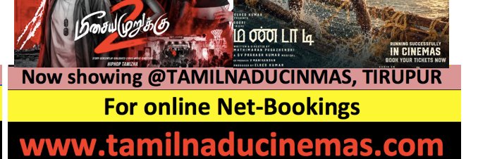 TamilnaduCinmas's profile banner image