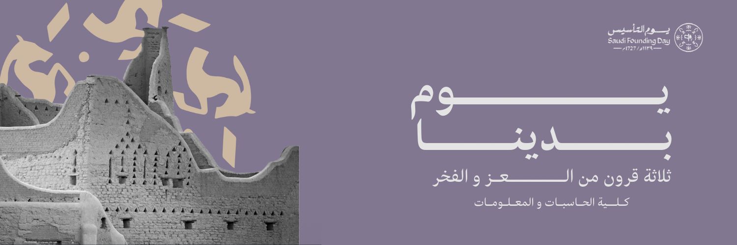 كلية الحاسبات والمعلومات banner