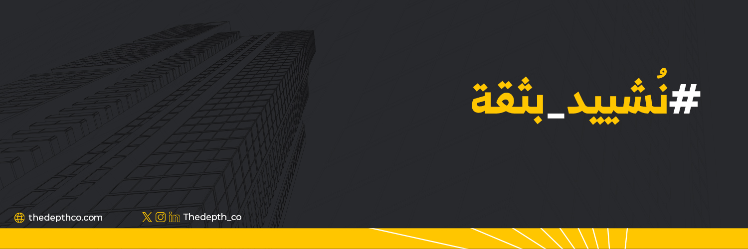 عمق التشييد banner