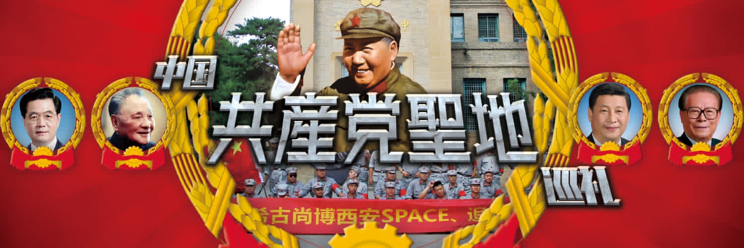 セキガミ タケシ　新刊『中国共産党聖地巡礼』好評発売中！ banner