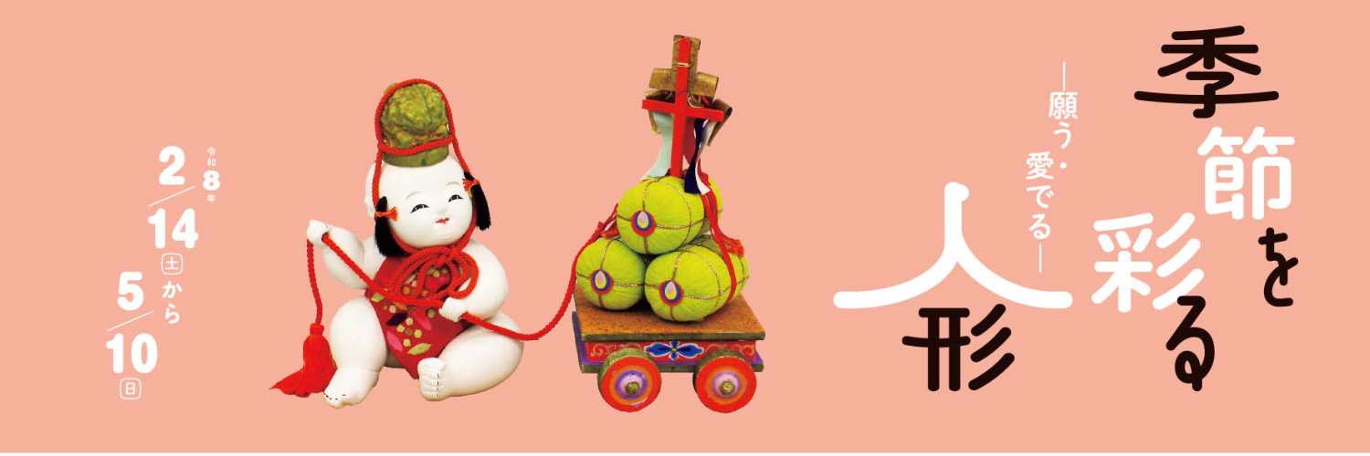 もりおか歴史文化館 banner