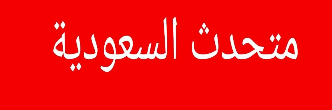 saudi_speaker's profile banner image
