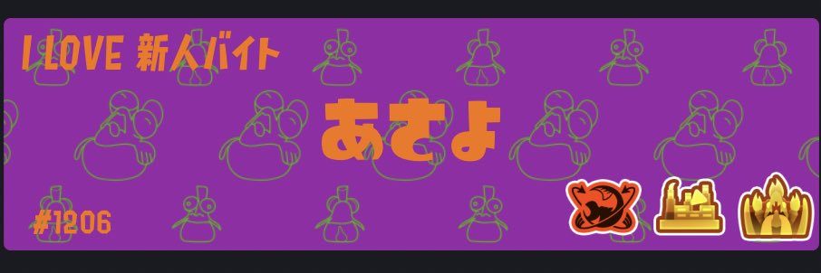 朝夜*あさよ banner