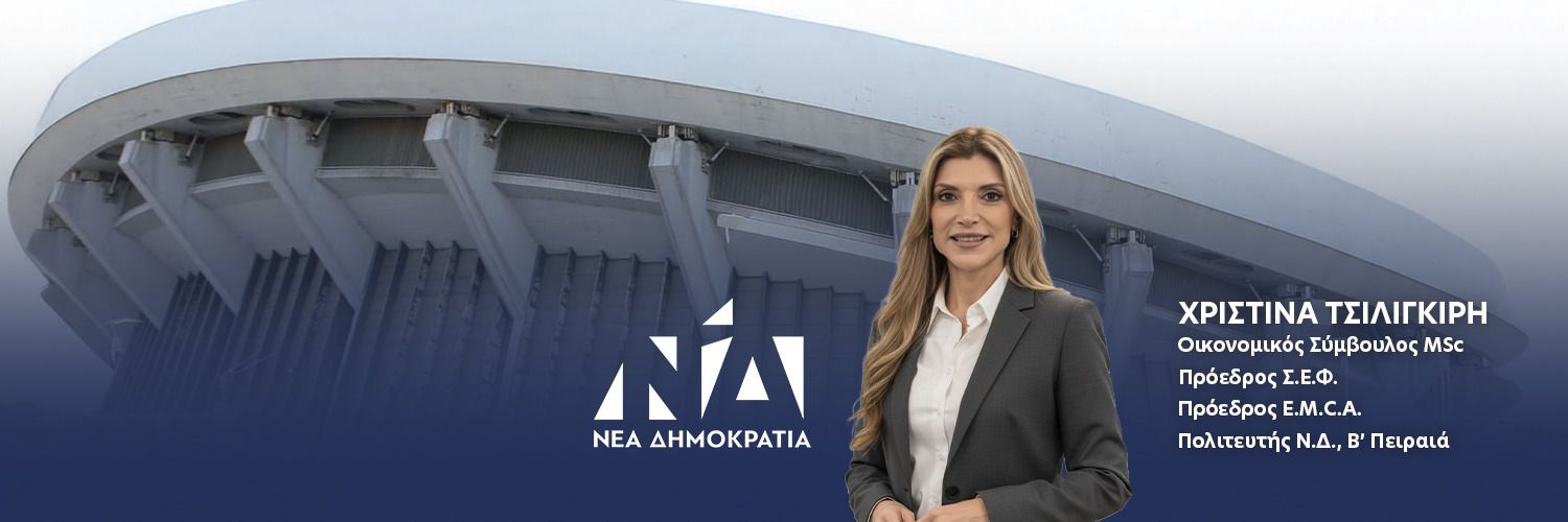 Christina Tsiligkiri banner