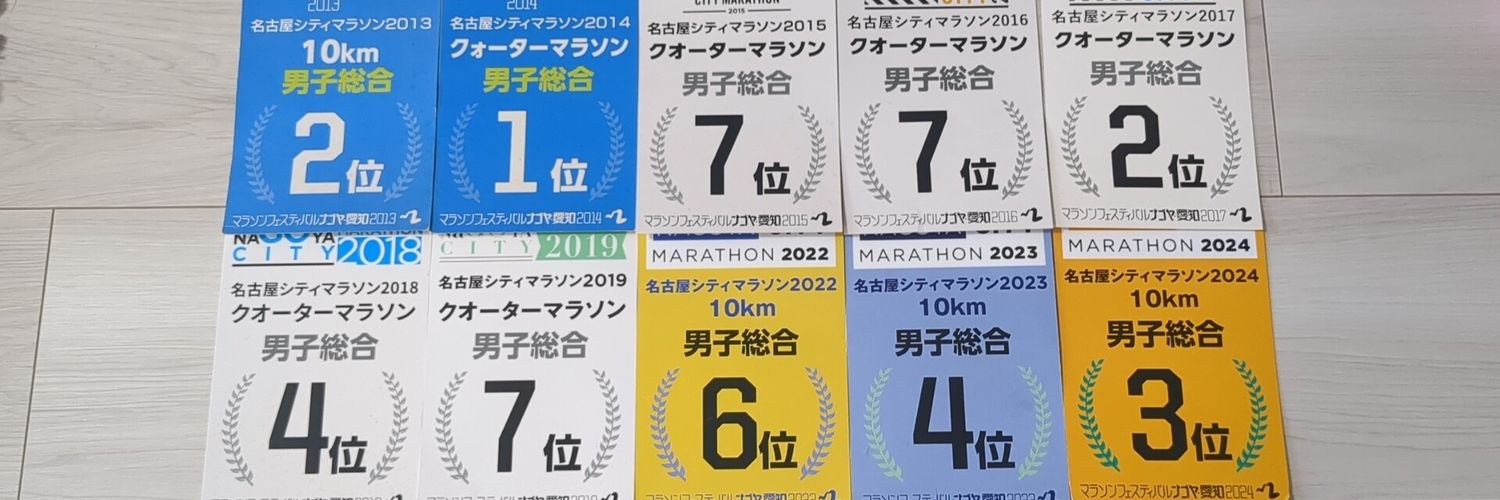 山内康平【市民ランナー】ヘルニアリハビリ中 banner