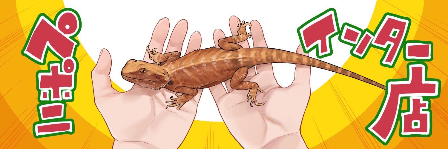 ペポニ@リミックスインター店 banner