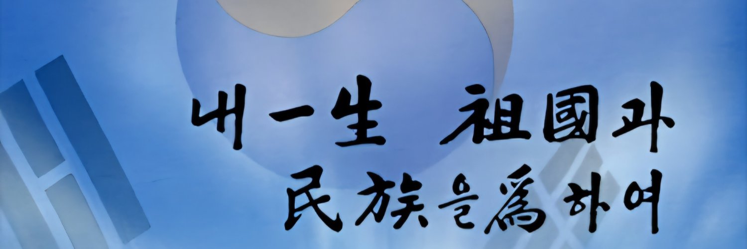 빨갱이는 죽여도 돼!!! banner
