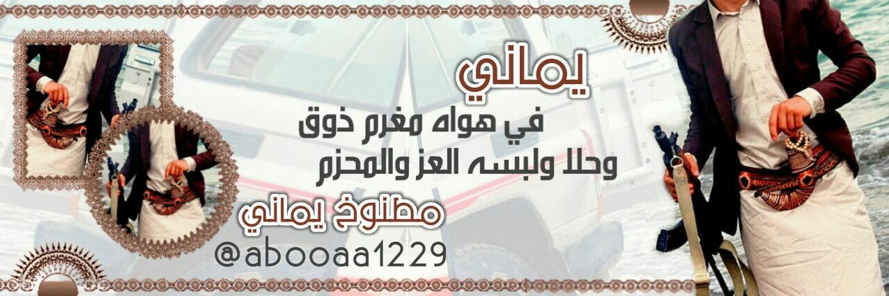 ‏مطُنْۆخـ اليٰٰٰ۪ٖ۫مٰٰٖآﺂۘنٰٰٰ۪ٖ۫ي: banner