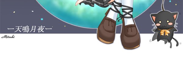 緋依 紅燐 banner