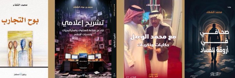 محمد الشقاء banner