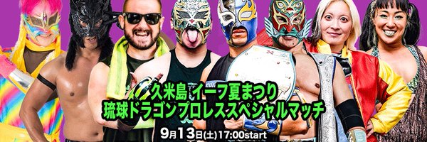 ryukyudragon_pw Profile Banner