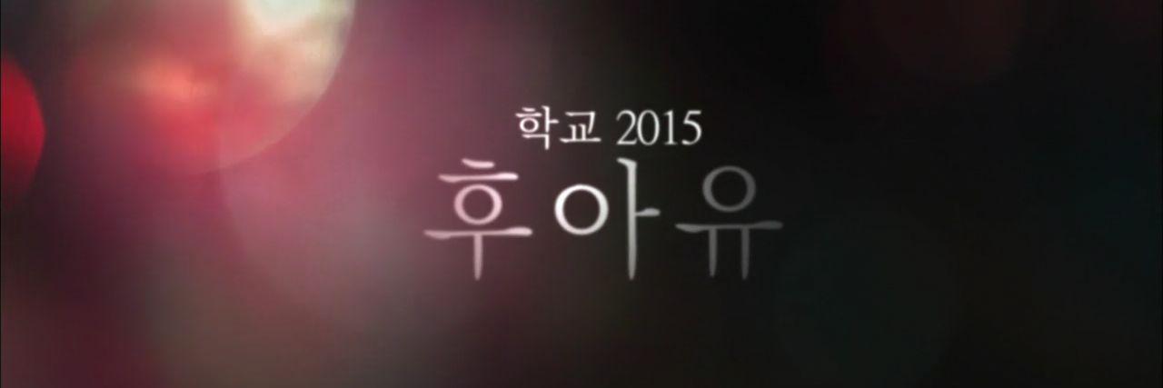 [후아유] 공동유저계 banner