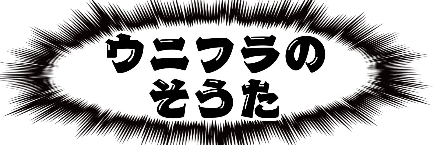 そうた🐈‍⬛5/6東7R14a banner