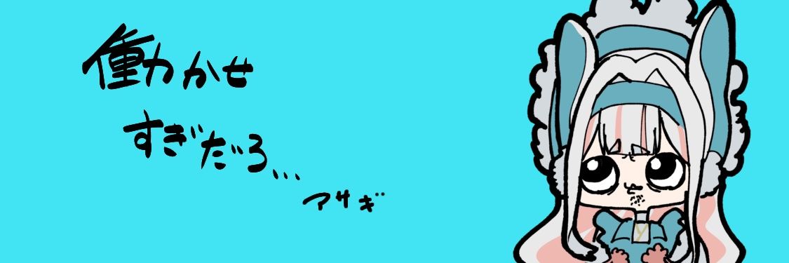 asagi0417's profile banner image