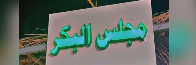 abdulla_a85's profile banner image