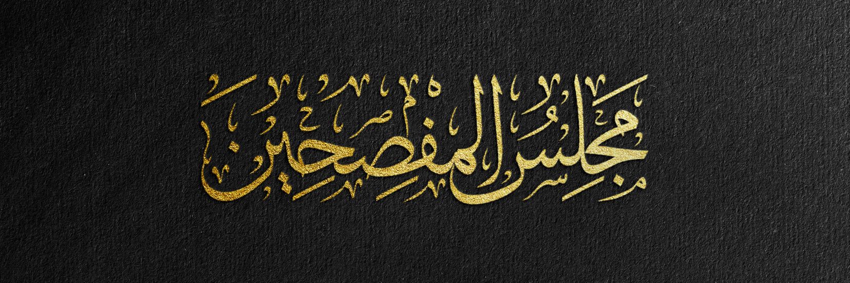 عمر عبد البر banner