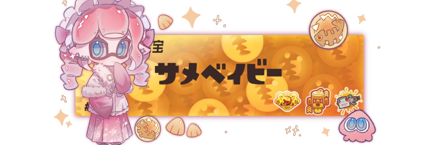 サメベイビー banner