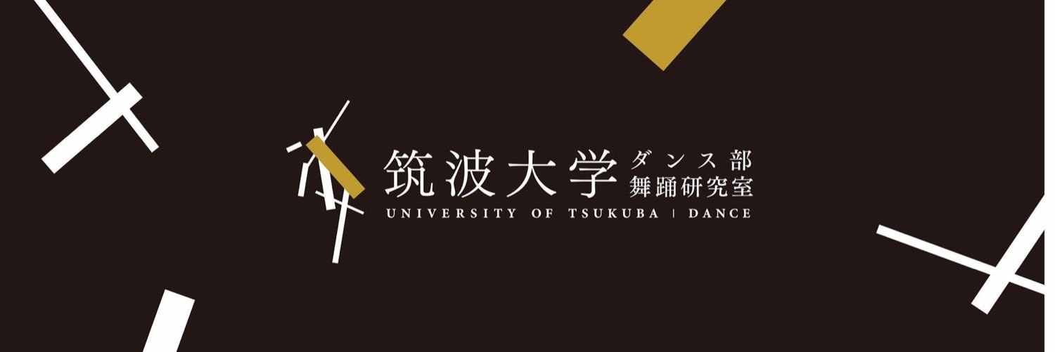 筑波大学ダンス部 banner