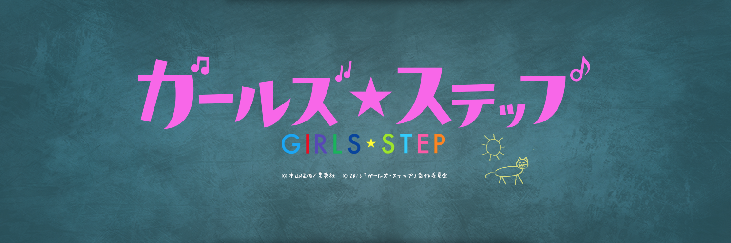 girlsstep2015's profile banner image