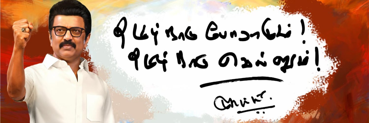 Peravurani N Ashokkumar MLA banner