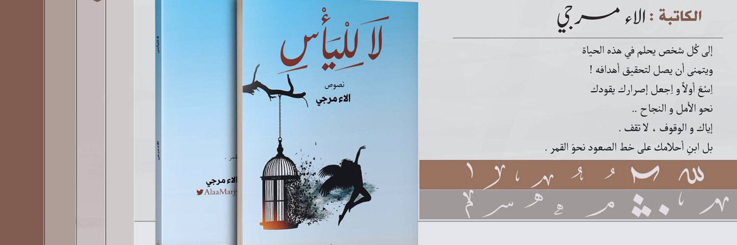AlaaMarjy's profile banner image