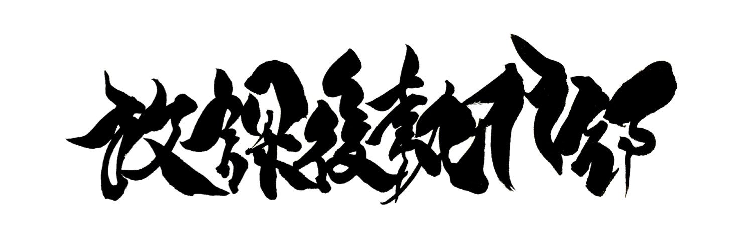 ゆーき banner