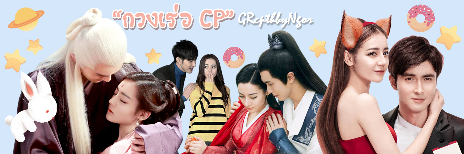 👾🫧🪸Ngor•光热cpTH🍭🪄🌷 banner