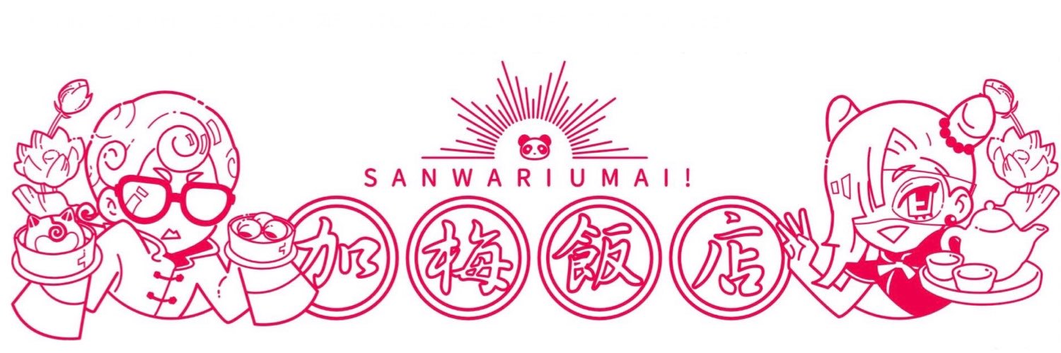 イチコロ5/6西 ト45a🧬新刊ｶｰﾄﾞｱﾂﾒﾃﾏｽ🦄✨ banner