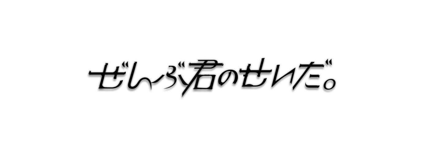 如月 愛海 (きさらぎ めぐみ) (@zenkimi_megumi) / X