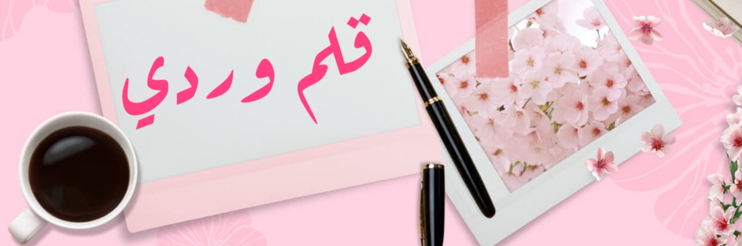 RahhalNidaa's profile banner image