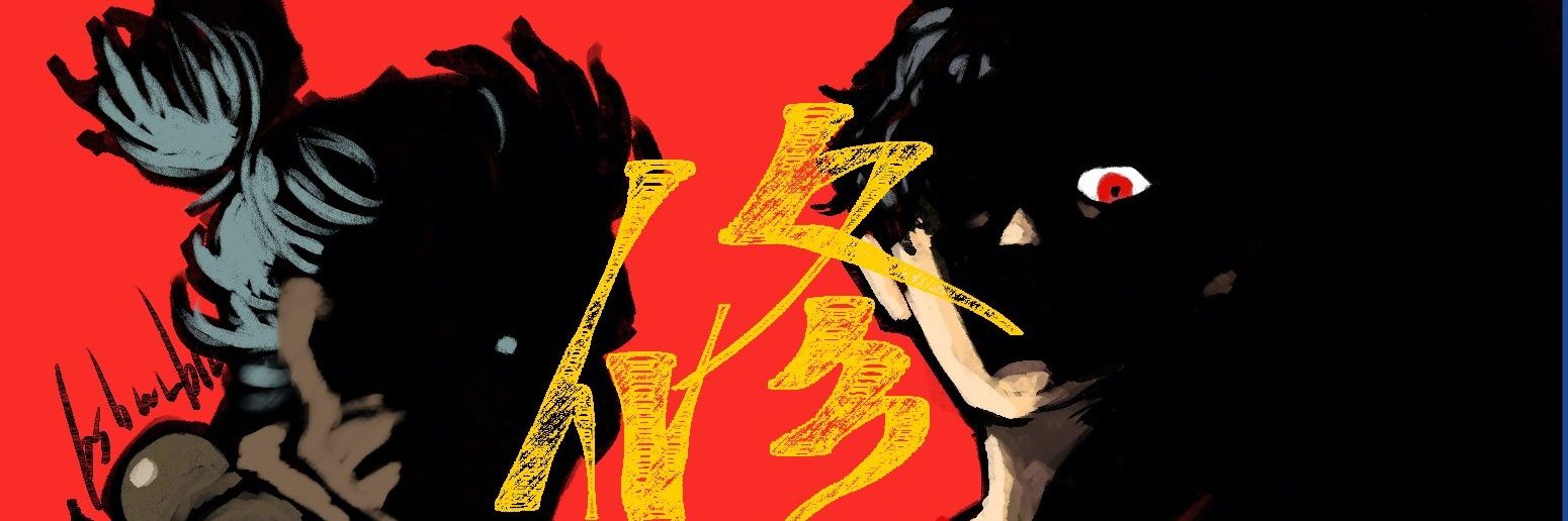 鶯谷's banner