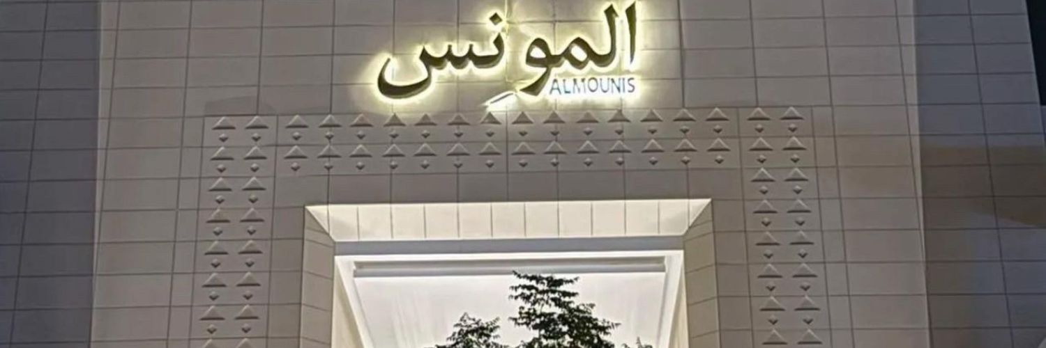 سعود المونس banner