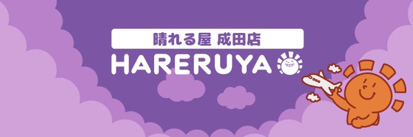 晴れる屋 成田店 Profile Banner