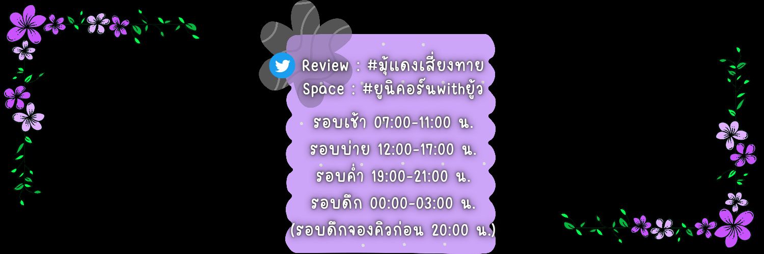 ดูดวงกับมุ้แดง 🪷✨️ banner