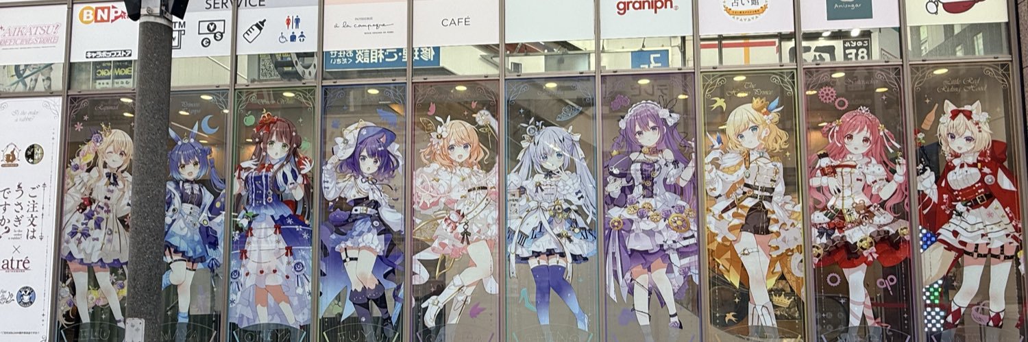 悠飴@十代美少女覇悪怒組 banner