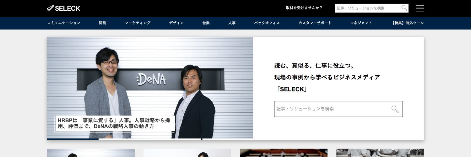 SELECK編集部 banner