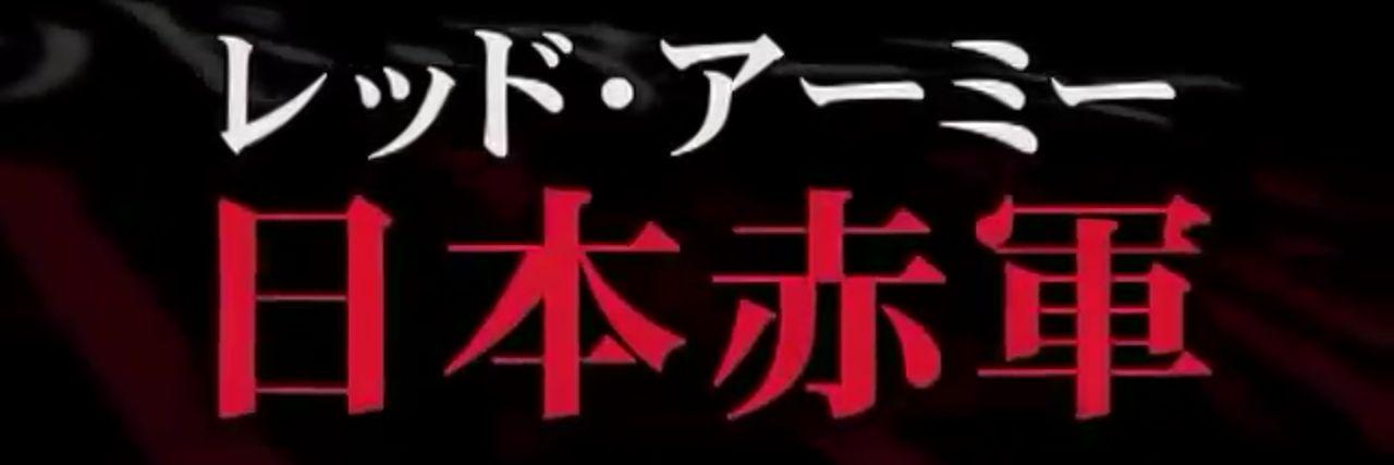 JapanRedArmyBot's profile banner image