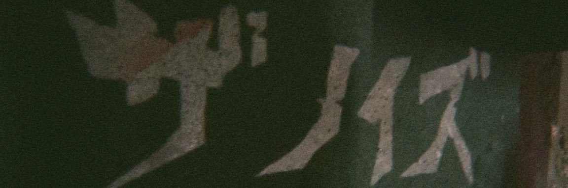 koichi_drum's profile banner image