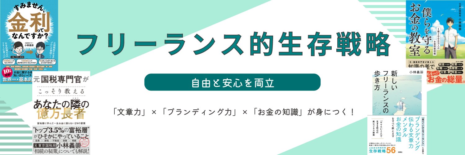 小林義崇｜元国税ライター|よしこばリバティカレッジ banner