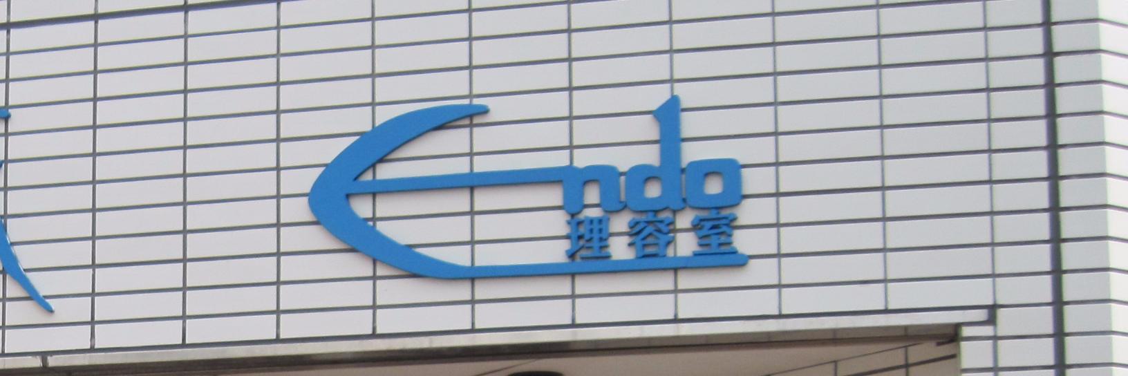 endobarber's profile banner image