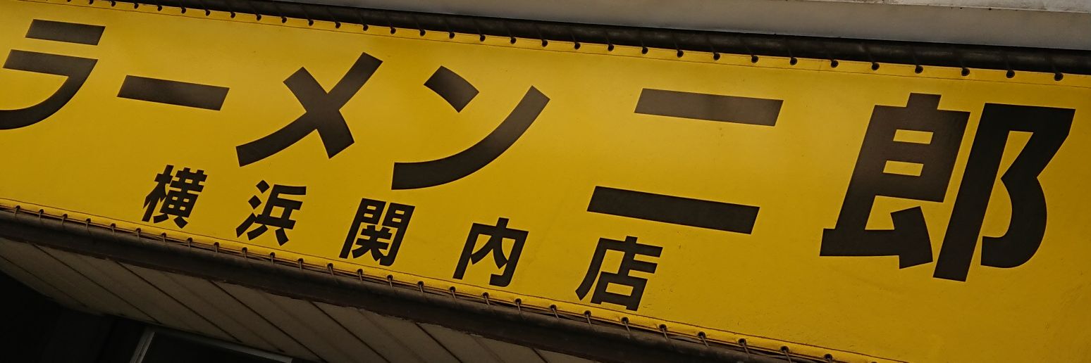 ヤーマン banner