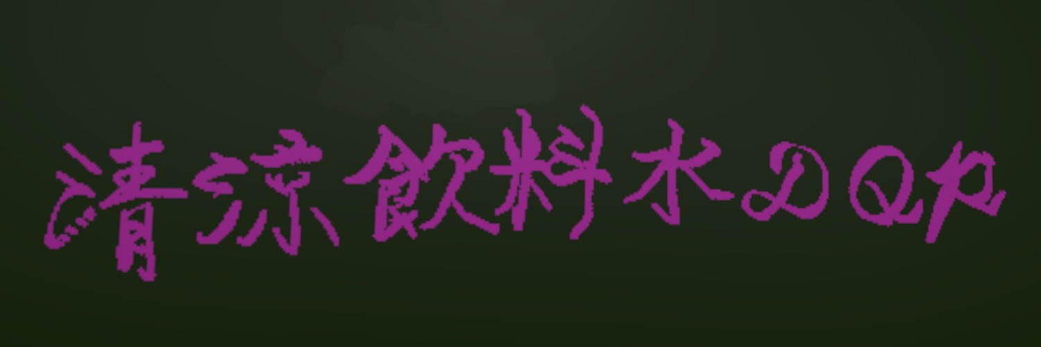 SeiryoInryoDQP's profile banner image