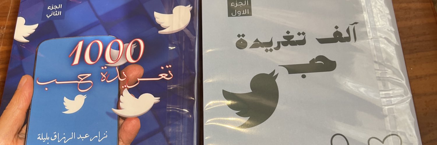 نزار عبد الرزاق بليله. banner